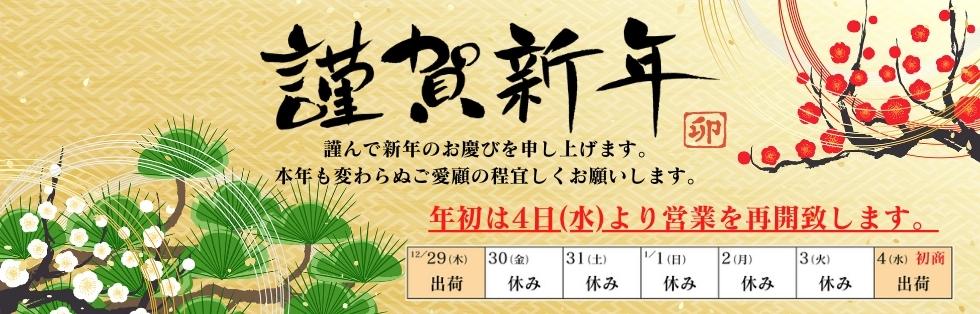 謹賀新年