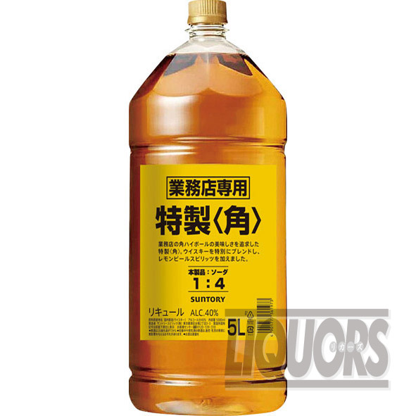 サントリー特製角5L 4本セット