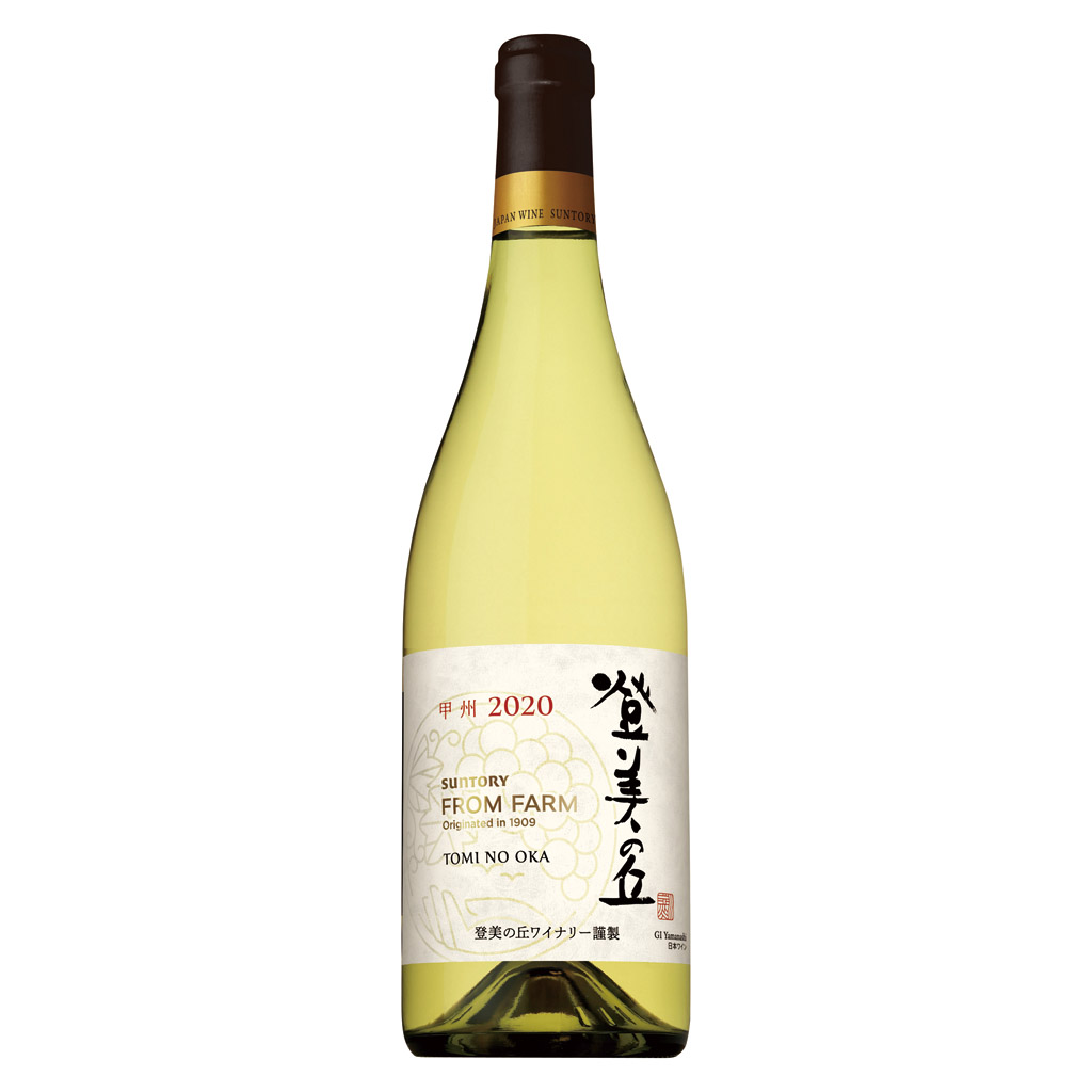 サントリー フロムファーム 登美の丘 甲州